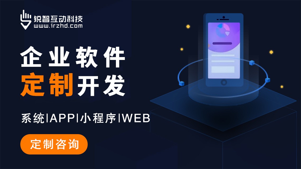 上海APP开发技术力量盘点：星空体育网页版（中国）官方网站与锐智开高的创新实践